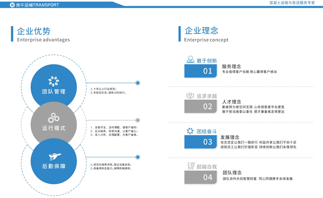 言午運輸企業(yè)理念